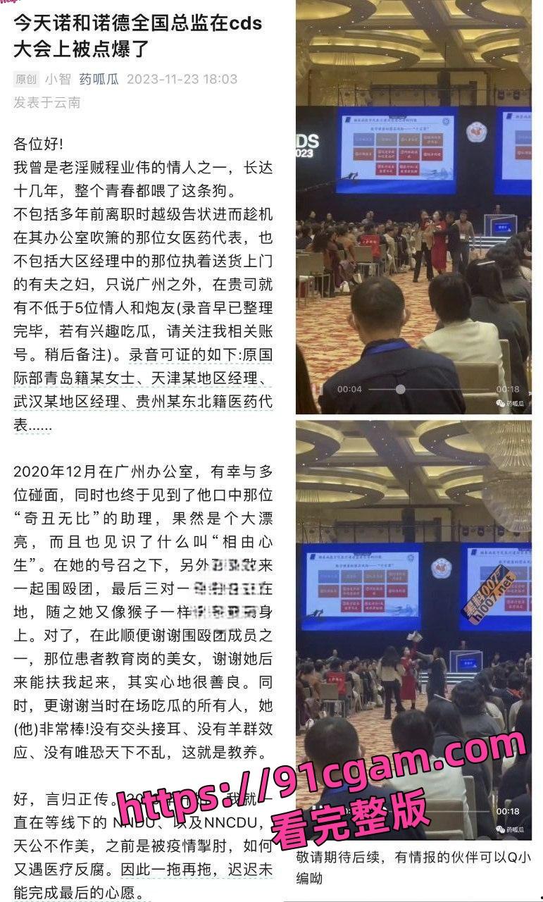 白嫖我14年！”女子大闹全国学术大会 称被[诺和诺德]高管程业伟白嫖！