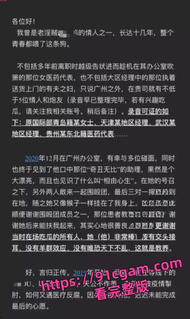 白嫖我14年！”女子大闹全国学术大会 称被[诺和诺德]高管程业伟白嫖！