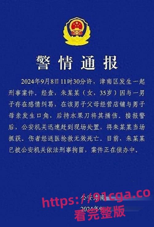 津南杀人事件震惊全国！女子因男友母亲不同意恋情持刀刺死男友母亲！