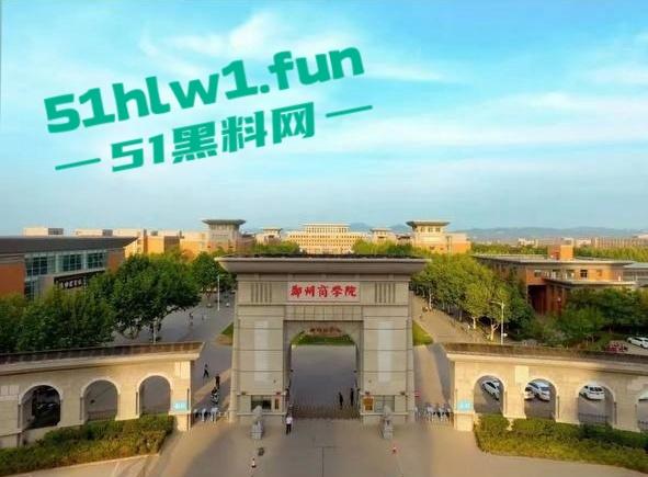 郑州商学院大瓜！一对情侣饥渴难耐在学院内多媒体室啪啪，监控下50秒激情视频曝光。