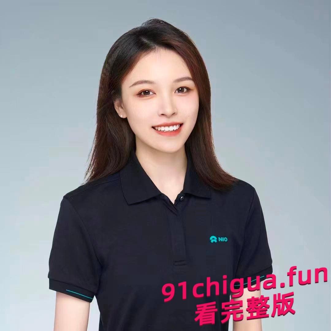 蔚来汽车王思懿老公为升职献出老婆，没想到上司喜欢玩3P