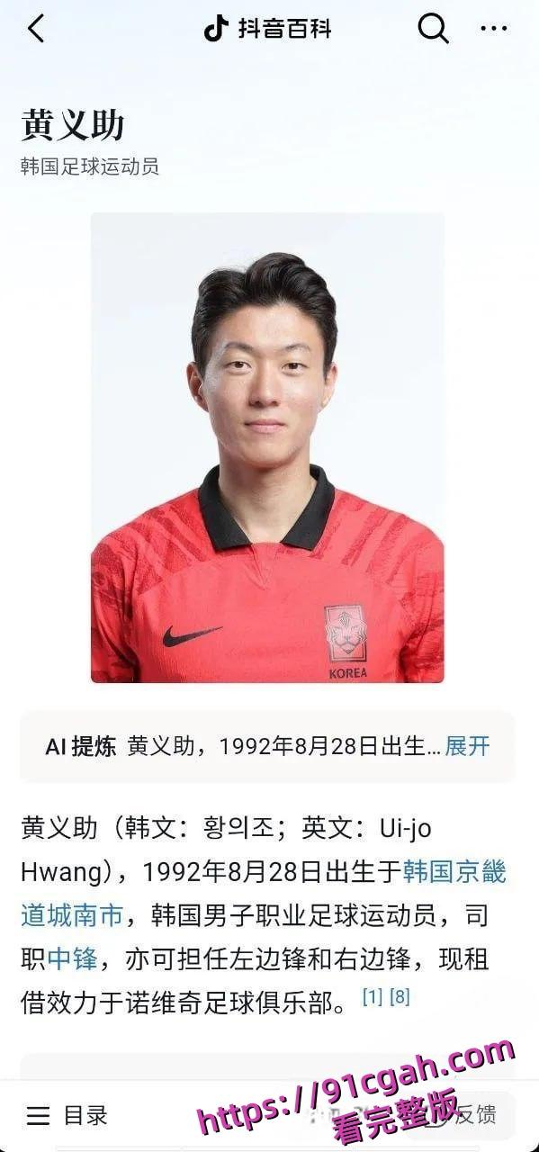 韩国国脚黄义助与多名女团成员性爱视频流出：偷拍四次被判1年，韩国足协永久开除