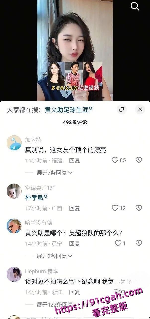 韩国国脚黄义助与多名女团成员性爱视频流出:偷拍四次被判1年,韩国足协永久开除-4