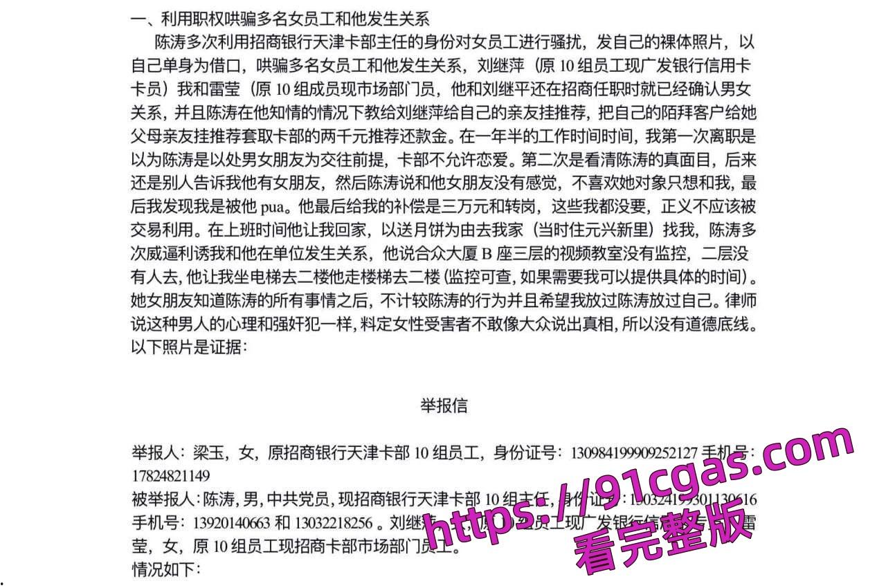 招商银行天津卡部员工【梁玉】实名举报该部门主任【陈涛】利用职权潜规则多名女下属-4