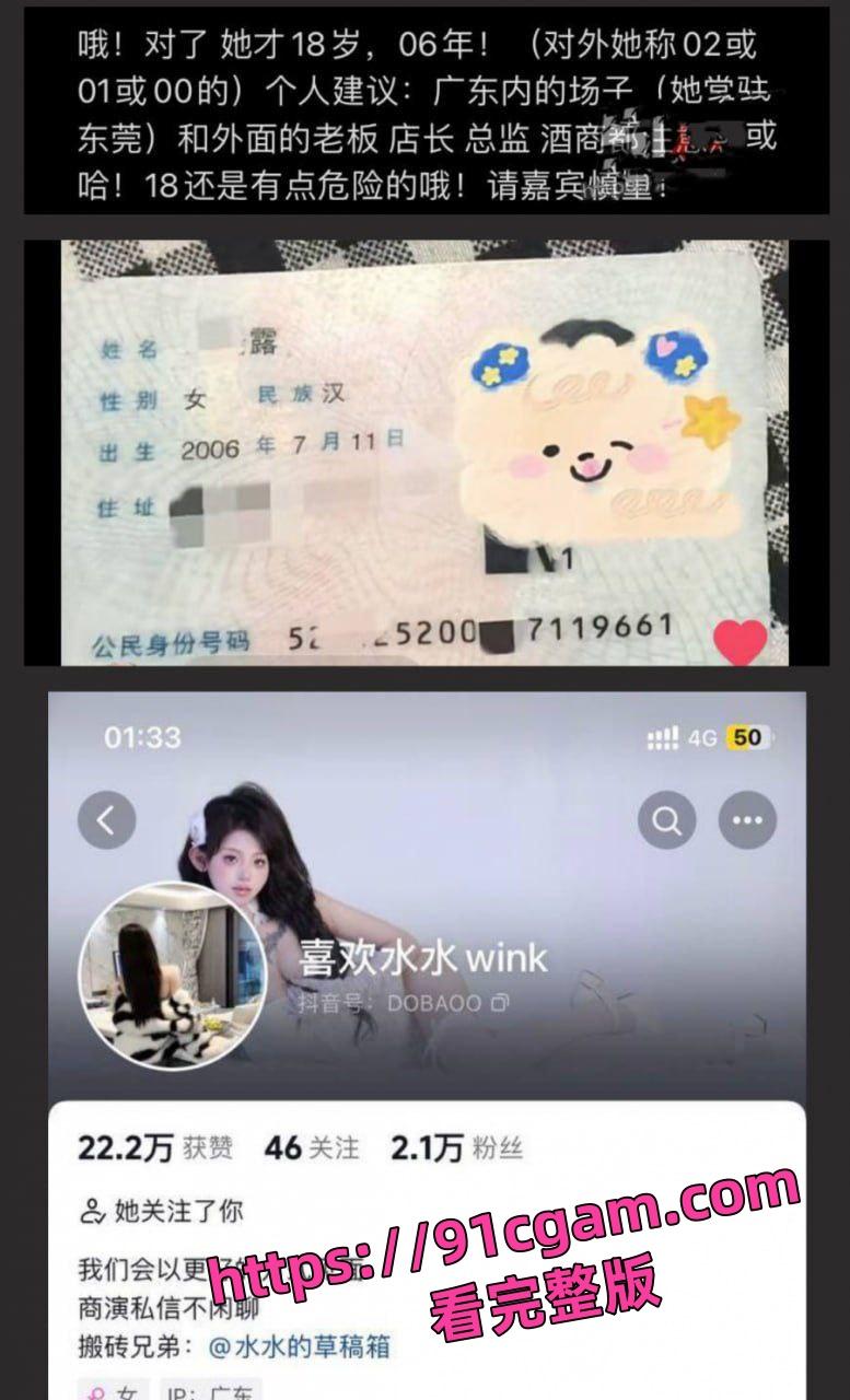 广东东莞夜场女DJ刘晓露惊爆丑闻！“给钱就能干”，男友成提款机！