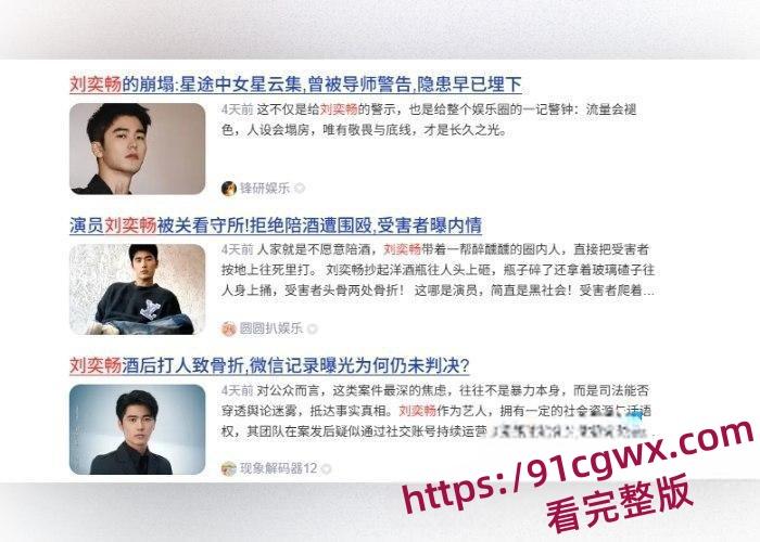 国内男艺人刘奕畅大瓜爆出！酒吧强迫妹子陪酒遭拒绝，轮番殴打遍体鳞伤！粉丝震惊形象崩塌！