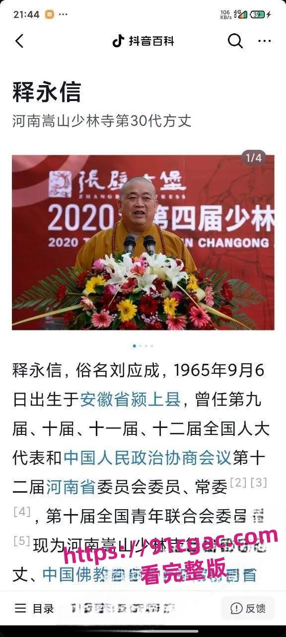 少林寺方丈 释永信 贪污百亿严重违法乱纪 包养多名情妇和私生子照片曝光