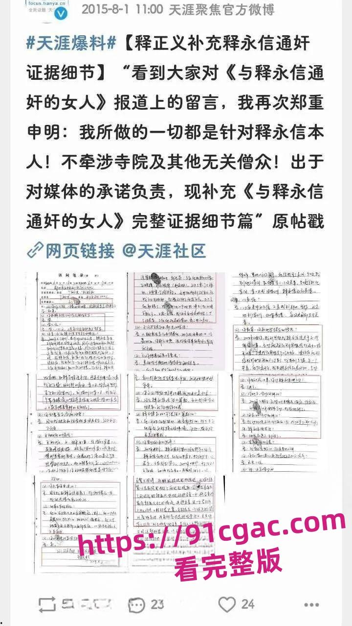 少林寺方丈 释永信 贪污百亿严重违法乱纪 包养多名情妇和私生子照片曝光