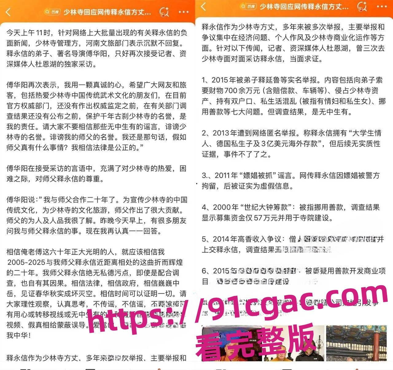少林寺方丈 释永信 贪污百亿严重违法乱纪 包养多名情妇和私生子照片曝光