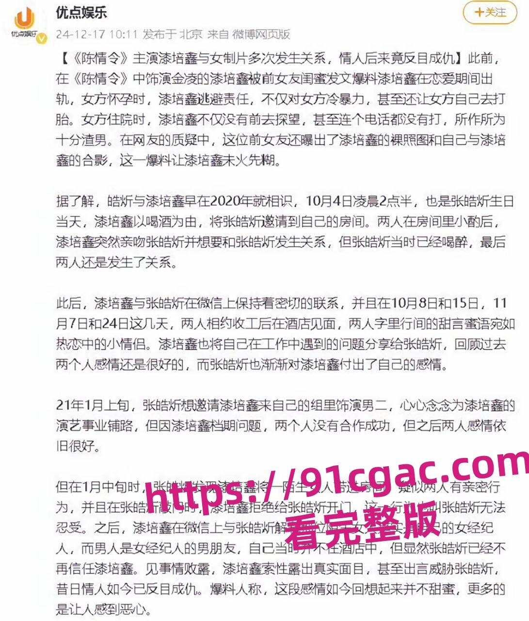 《陈情令》主演漆培鑫与女制片人张皓炘多次发生关系，双方竟互曝光对方裸照！