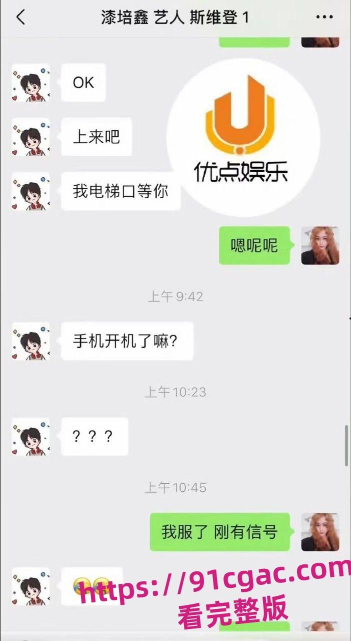 《陈情令》主演漆培鑫与女制片人张皓炘多次发生关系,双方竟互曝光对方裸照!-5