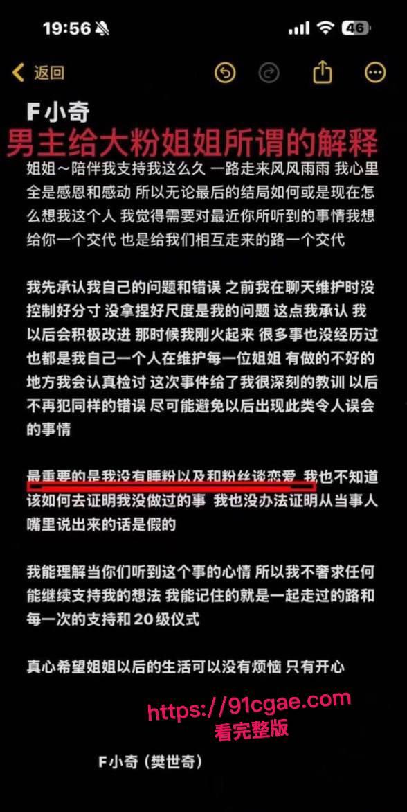 抖音网红F小奇阳痿淫魔塌房第二弹 操粉秒射遭女主曝光 气急败坏甩女生性爱视频 激情过后上演狗咬狗！