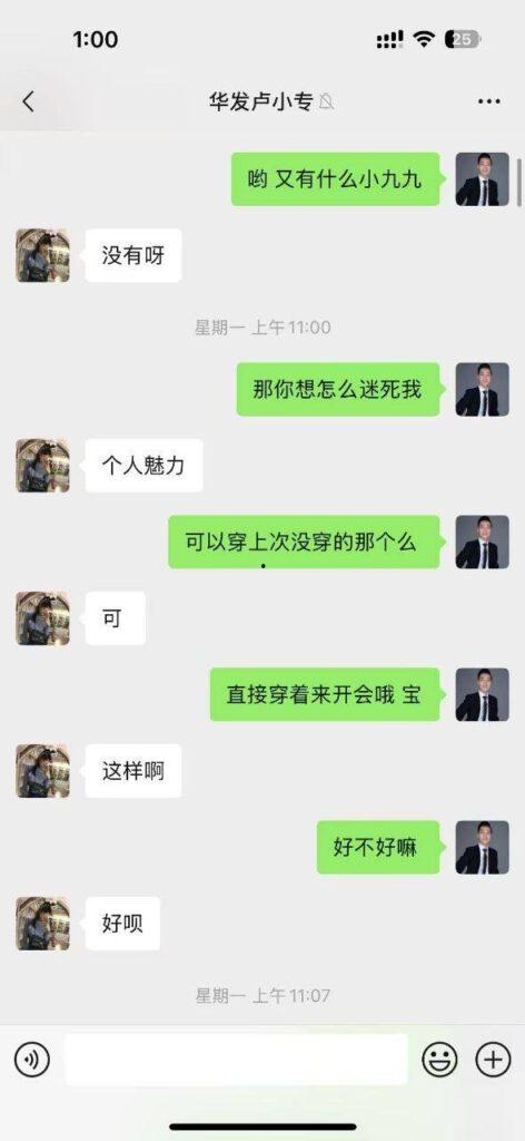 珠海国企KOL华发集团内部客服【卢小专】主动帮主管 “分担压力”，实则色诱上位！被曝 “知三当三”原配怒爆黑料！