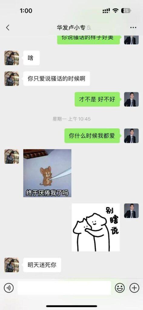 珠海国企KOL华发集团内部客服【卢小专】主动帮主管 “分担压力”，实则色诱上位！被曝 “知三当三”原配怒爆黑料！