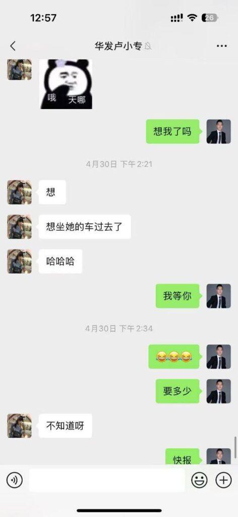 珠海国企KOL华发集团内部客服【卢小专】主动帮主管 “分担压力”，实则色诱上位！被曝 “知三当三”原配怒爆黑料！