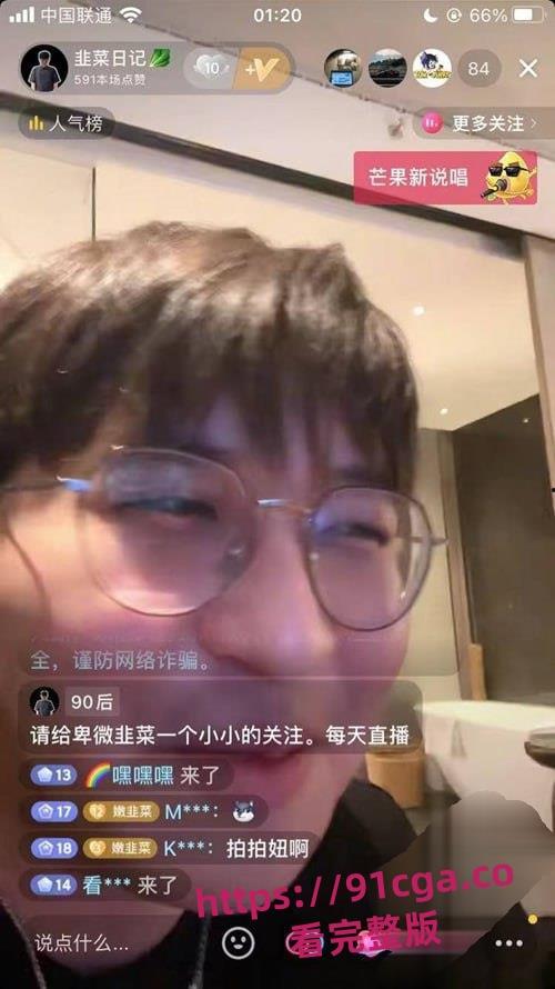 抖音网红『韭菜日记』归零后直播翻车！直播灌醉妹子后被封禁！