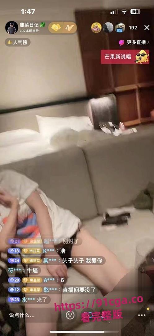 抖音网红『韭菜日记』归零后直播翻车!直播灌醉妹子后被封禁!-5