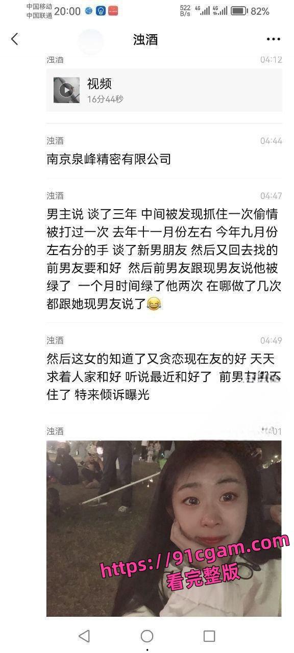 1个月戴2次绿帽！南京泉峰精密有限公司王亚蓉劈腿前男友 遭前男友曝光