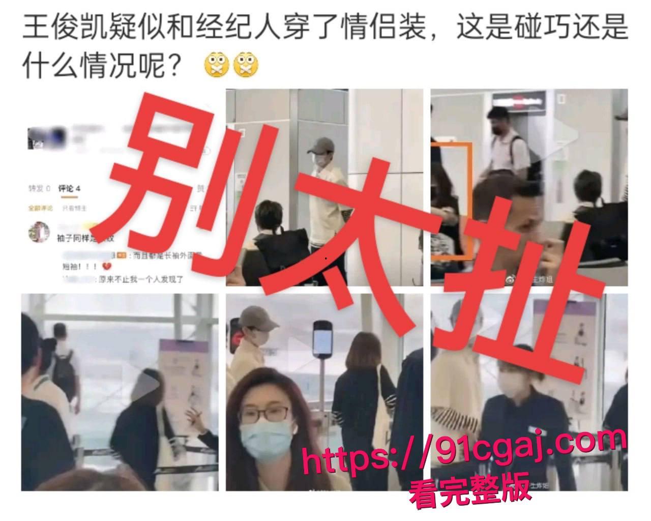 大瓜！王俊凯与经纪人杨柳不雅视频疑流出，七年纠葛藏多少秘密？