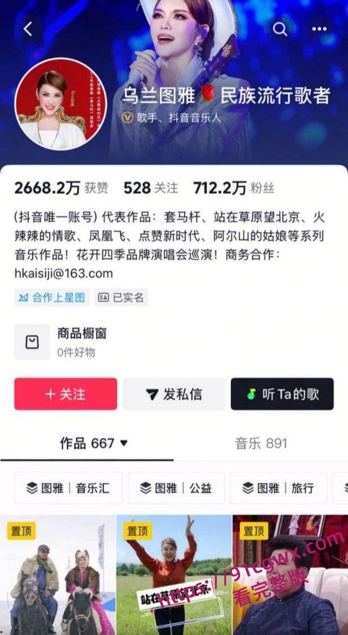 民族歌手乌兰图雅不雅信息曝光 包养团队贝斯手已婚家暴男郝梓杰