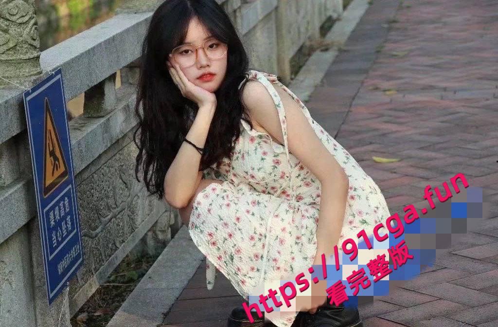 江苏高颜眼镜婊张文倩 大量性爱视频被渣男曝光 露脸被干叫声超级淫荡 #欲女