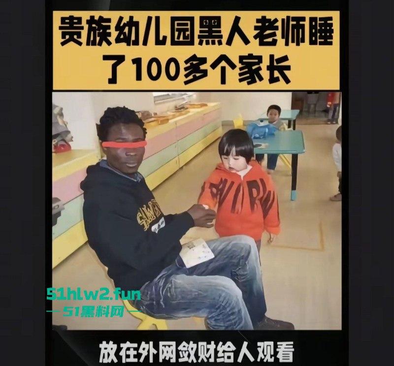 一根黑屌睡了100多个孩子妈,广州天河区贵族幼儿园黑人外教多段操白逼视频外网曝光。-5