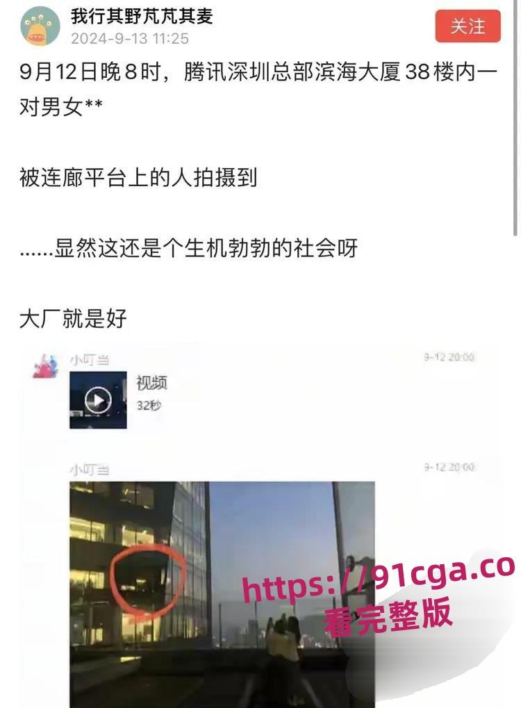 腾讯滨海大厦S3914会议室亲热视频疯传！产品效率组员工张策被曝光！