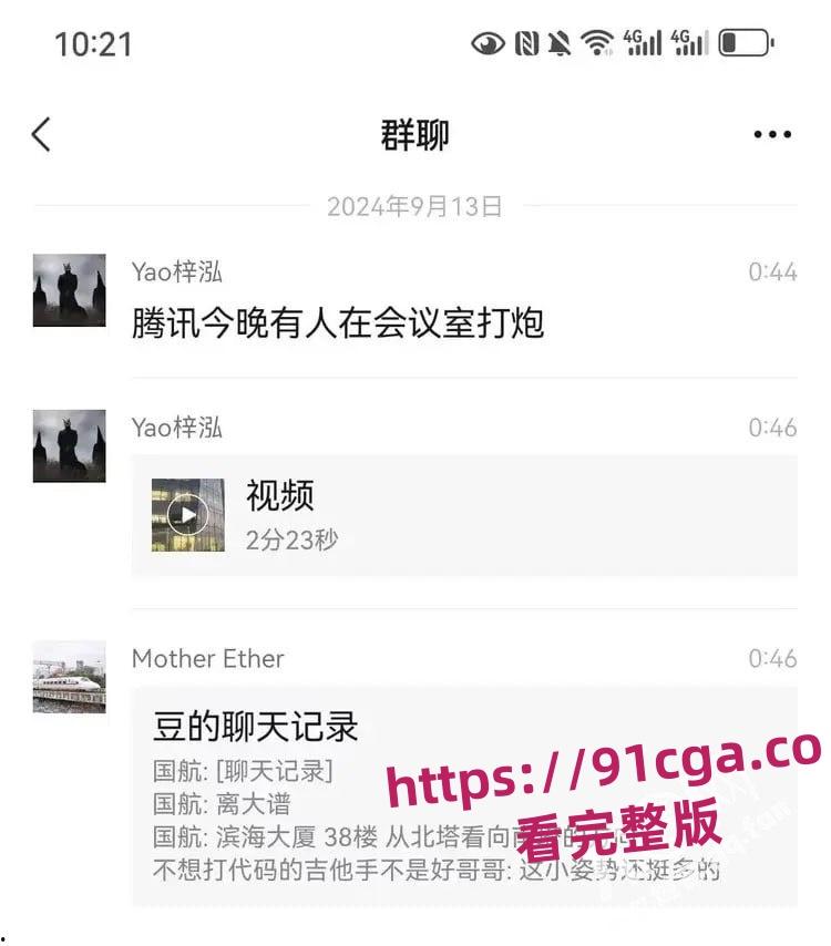 腾讯滨海大厦S3914会议室亲热视频疯传！产品效率组员工张策被曝光！
