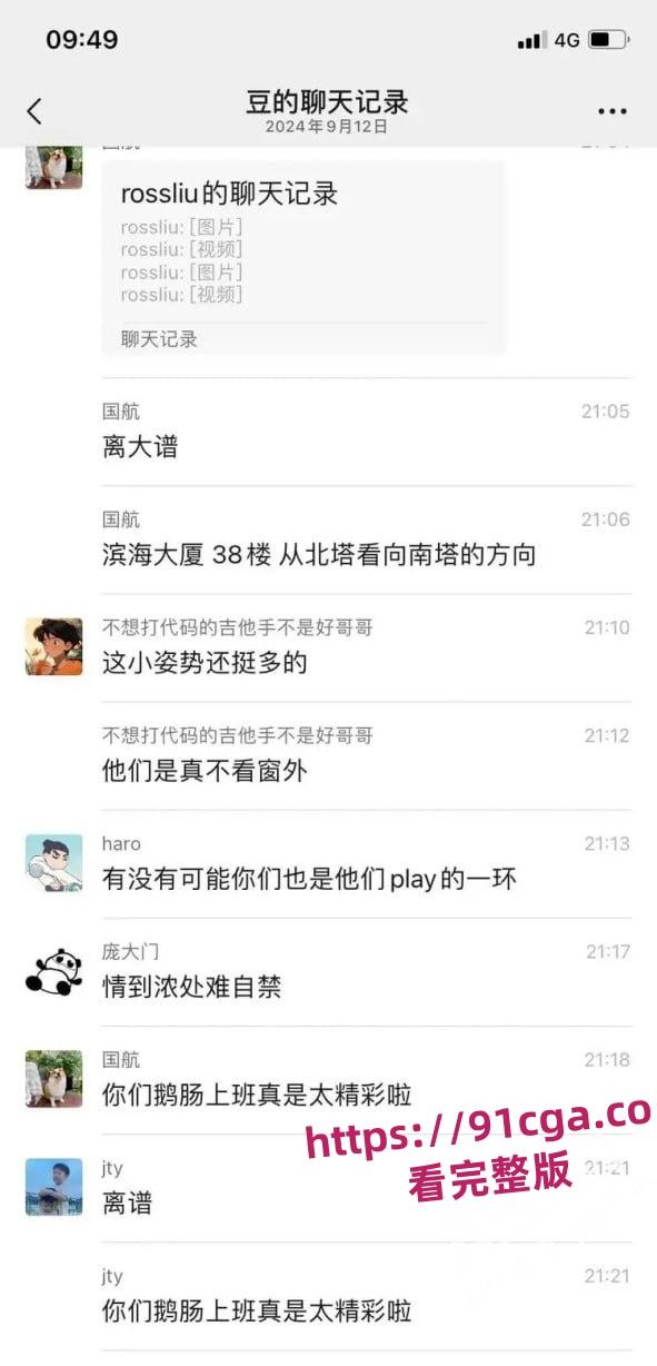 腾讯滨海大厦S3914会议室亲热视频疯传!产品效率组员工张策被曝光!-4