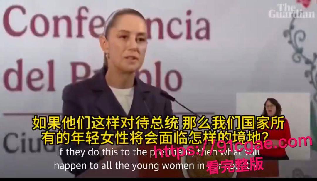 连总统都被性骚扰！墨西哥女总统克劳迪娅·谢因鲍姆街头遭色狼狂袭！咸猪手直奔脖子亲吻胸部乱摸，冷静推开后强势追究性骚扰者！