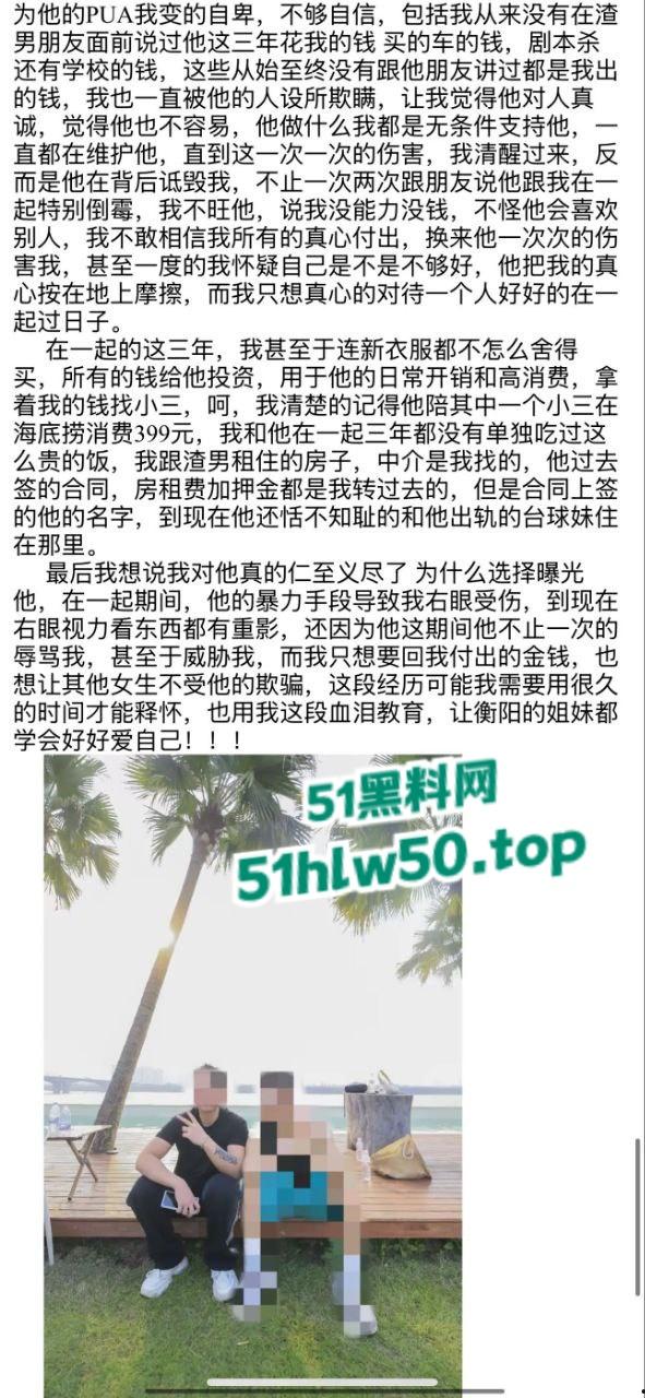 立人设×装纯情×骗钱×出轨×约炮，衡阳软饭男【邓某元】榨干女友后狠心抛弃另觅新婊被其曝光底裤！