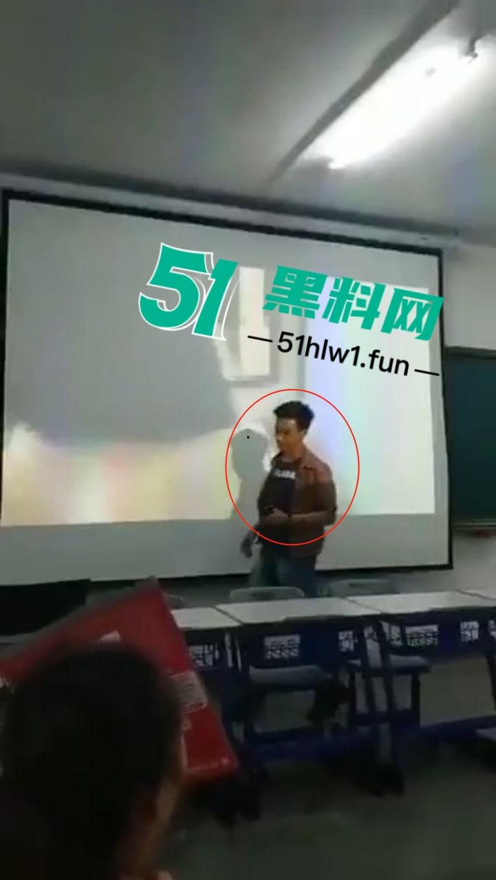 课堂意外变看片现场，男老师误触播放岛国爱情片，全班学生集体围观，女生掩面羞愧！