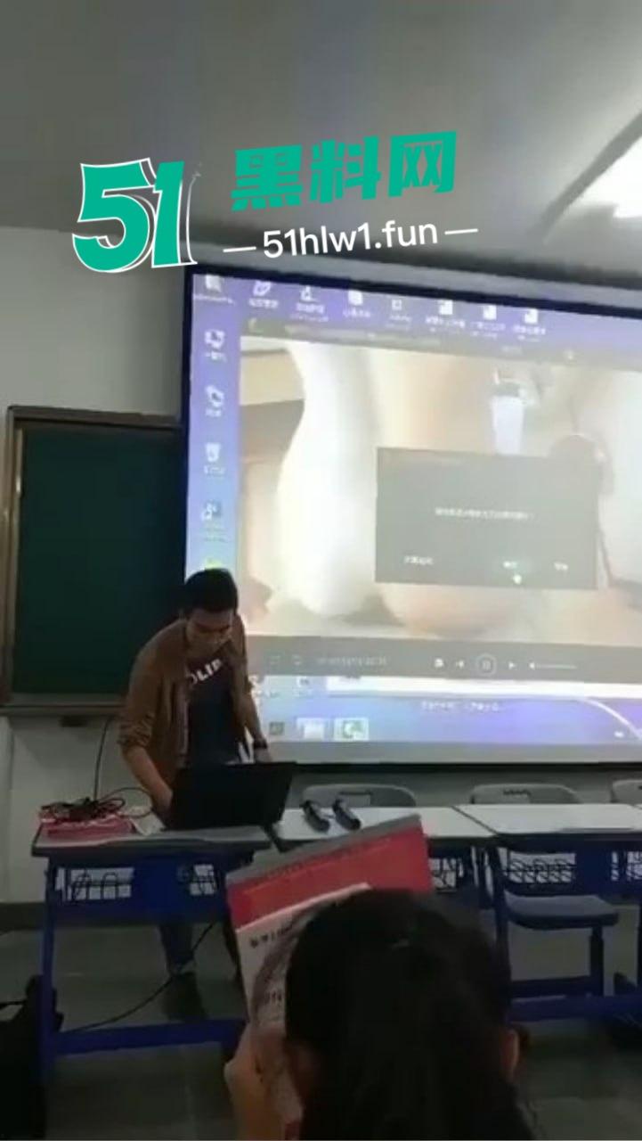 课堂意外变看片现场,男老师误触播放岛国爱情片,全班学生集体围观,女生掩面羞愧!-5