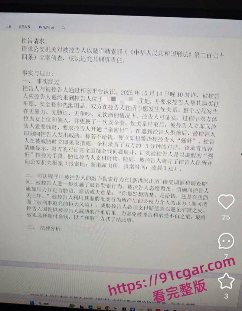小红书mola网上曝光 相亲女约炮爽翻天后诬告强奸 索赔阴道撕裂费 控诉小仙女阴险