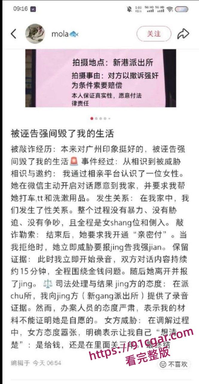小红书mola网上曝光 相亲女约炮爽翻天后诬告强奸 索赔阴道撕裂费 控诉小仙女阴险