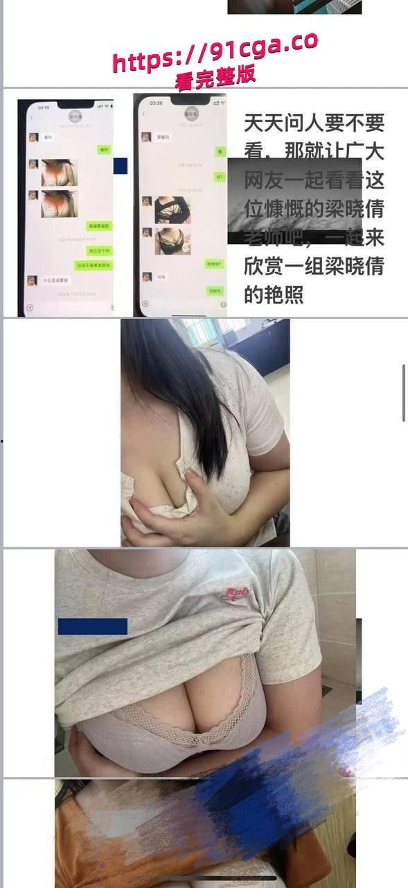 佛山三水区女教师梁晓倩婚内出轨为人师婊！丈夫整理15页PPT曝光私密视频与聊天记录