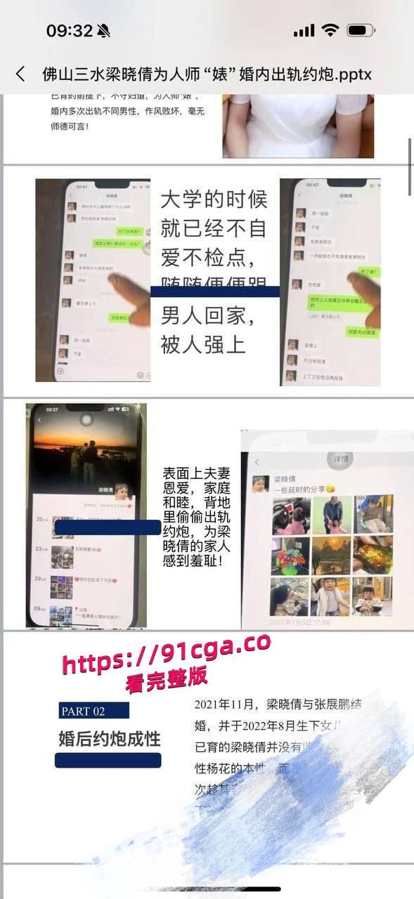 佛山三水区女教师梁晓倩婚内出轨为人师婊！丈夫整理15页PPT曝光私密视频与聊天记录