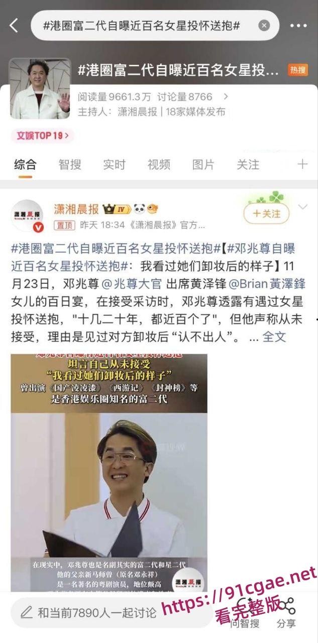 港圈富二代邓兆尊自曝猛料登上热搜 近百名女星对其投怀送抱 自己更是奉旨败家一夫交三友