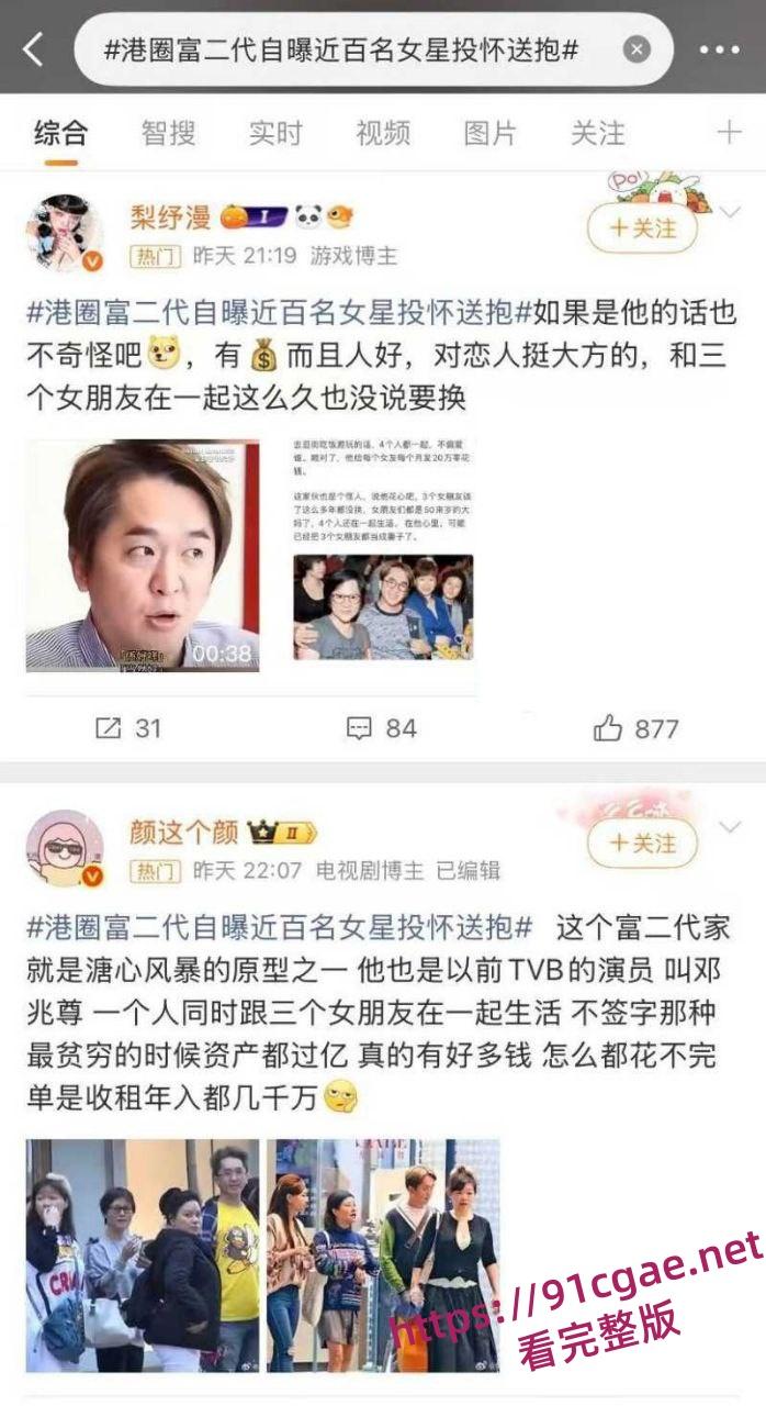 港圈富二代邓兆尊自曝猛料登上热搜 近百名女星对其投怀送抱 自己更是奉旨败家一夫交三友-4
