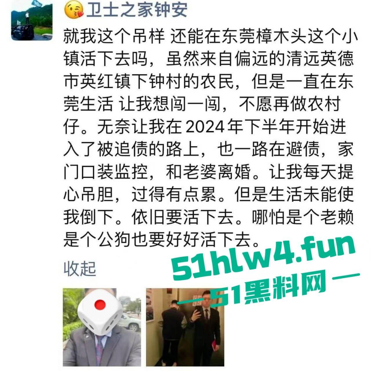 广东东莞渣男【钟安】开虚假公司坑蒙拐骗，诱骗女孩包养潜规则，被老婆发现后 发朋友圈求原谅。