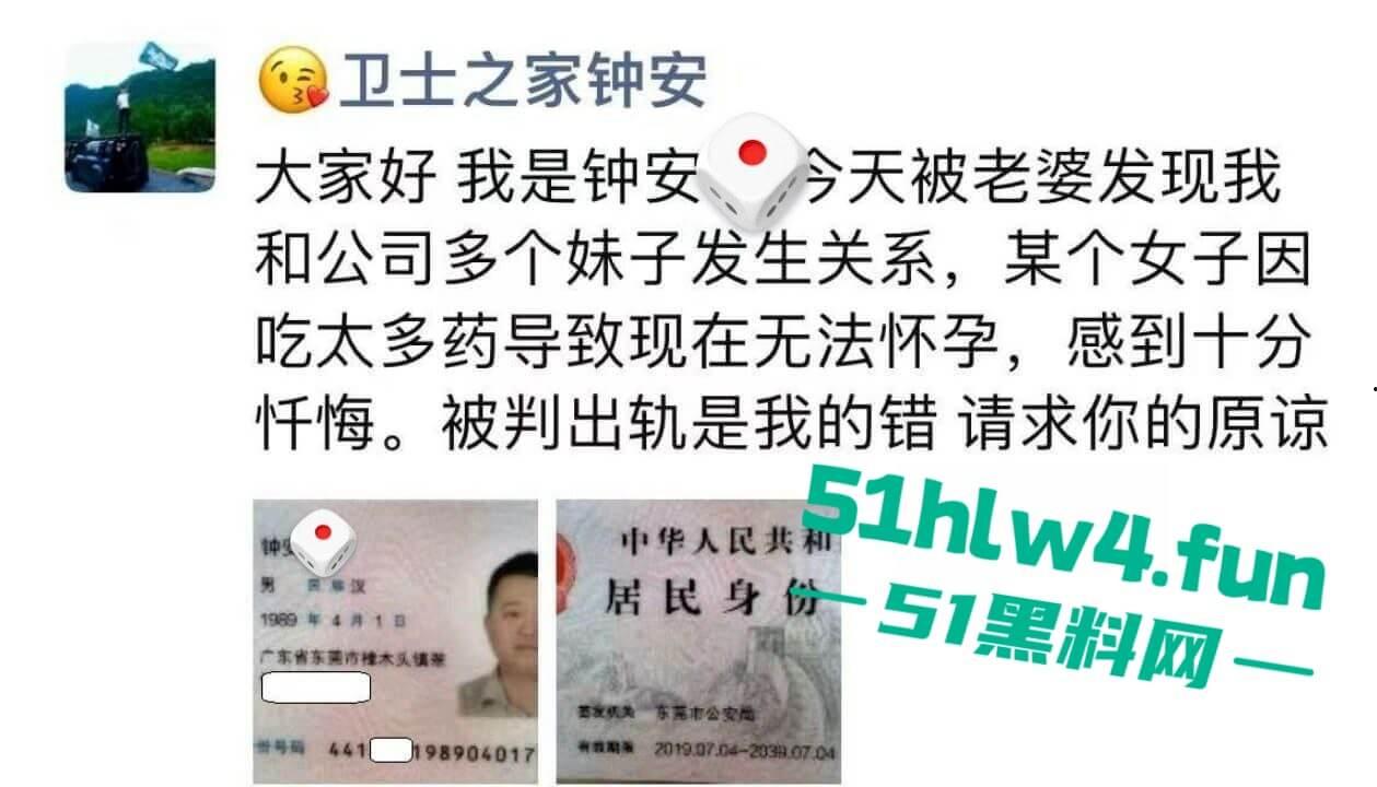 广东东莞渣男【钟安】开虚假公司坑蒙拐骗，诱骗女孩包养潜规则，被老婆发现后 发朋友圈求原谅。