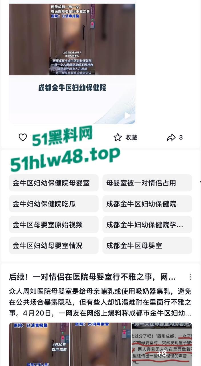 成都金牛区妇幼保健院的不雅事件，透明玻璃暴露两个淫荡男女在母婴室里操逼的行径，引发网友们热议！
