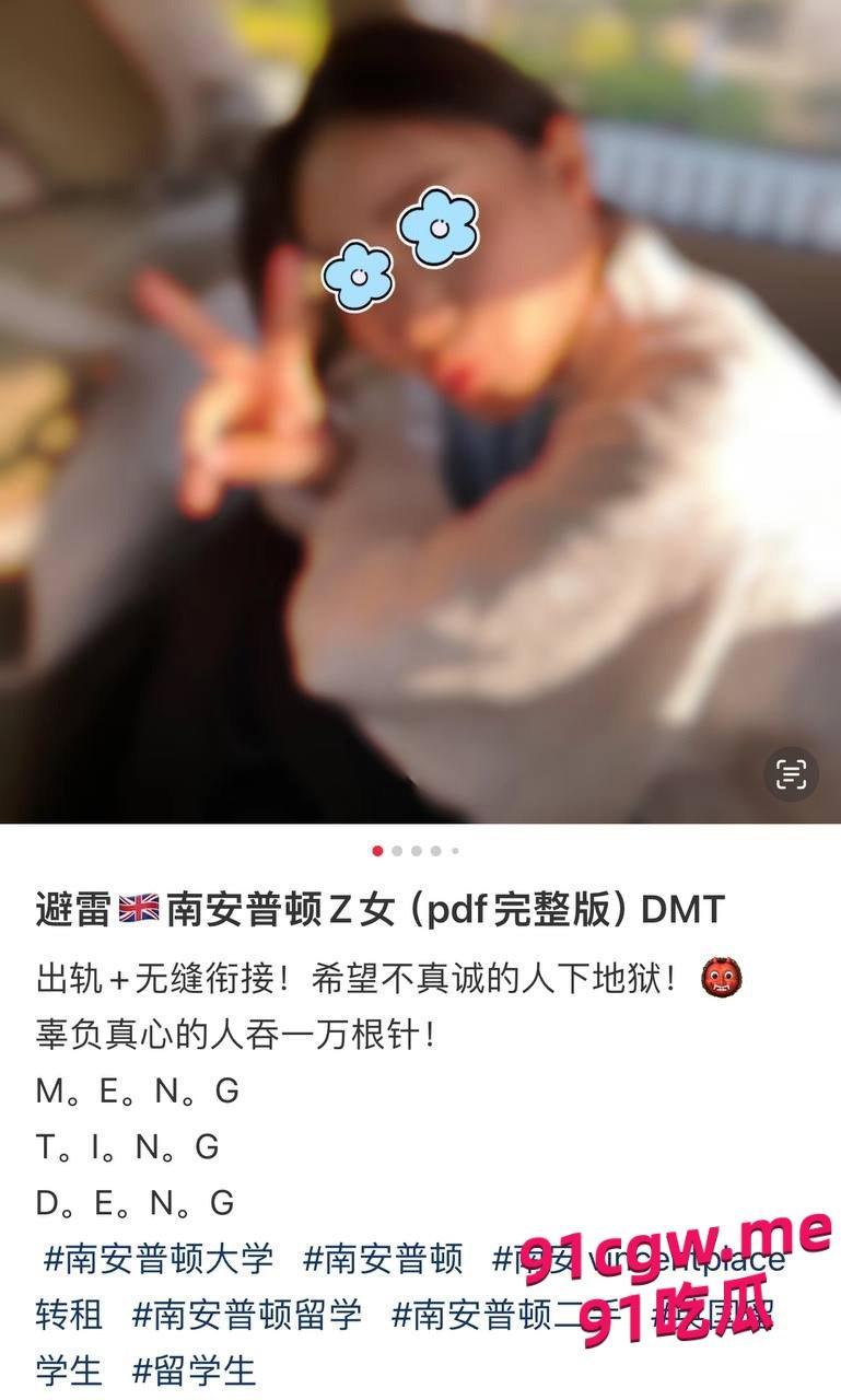 英国南安普顿大学研究生邓梦婷，背着男友在学校内外乱搞男女关系