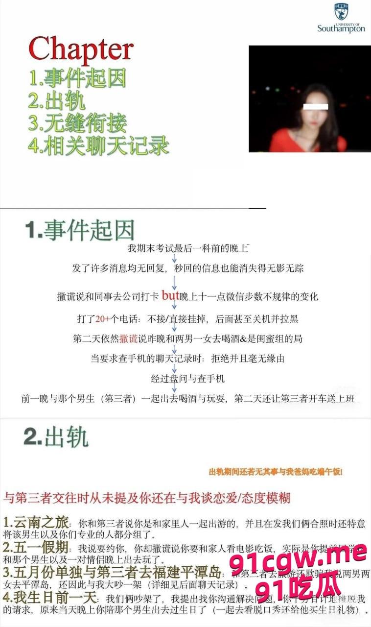 英国南安普顿大学研究生邓梦婷，背着男友在学校内外乱搞男女关系