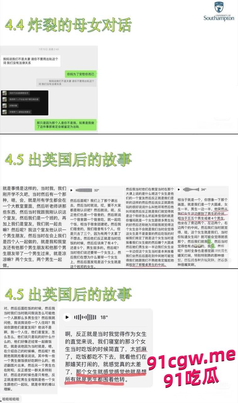 英国南安普顿大学研究生邓梦婷，背着男友在学校内外乱搞男女关系-8