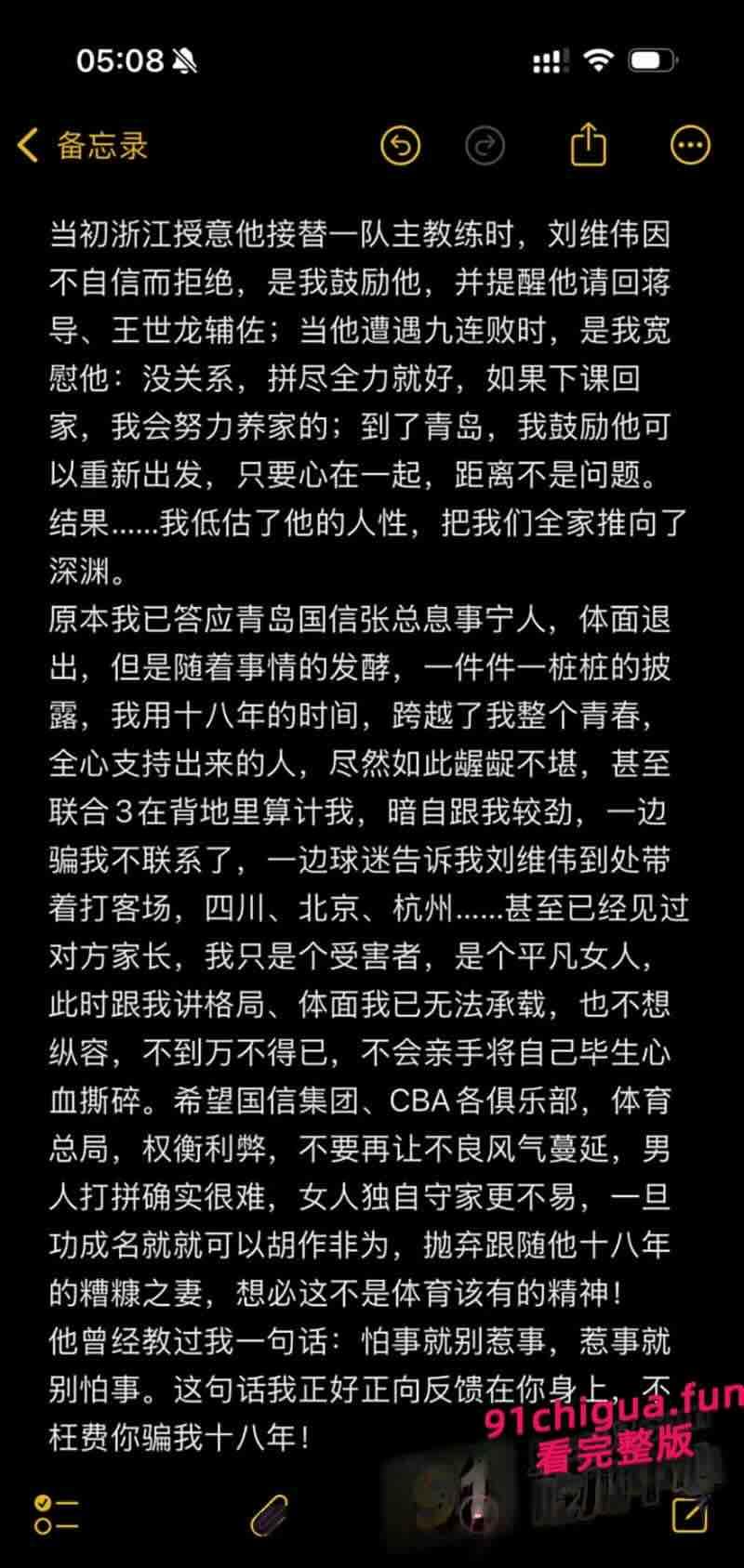 刘维伟离谱婚变！18年结发妻实名控诉：骗财骗情还带情妇进球队！#体育 #出轨 #青岛-9