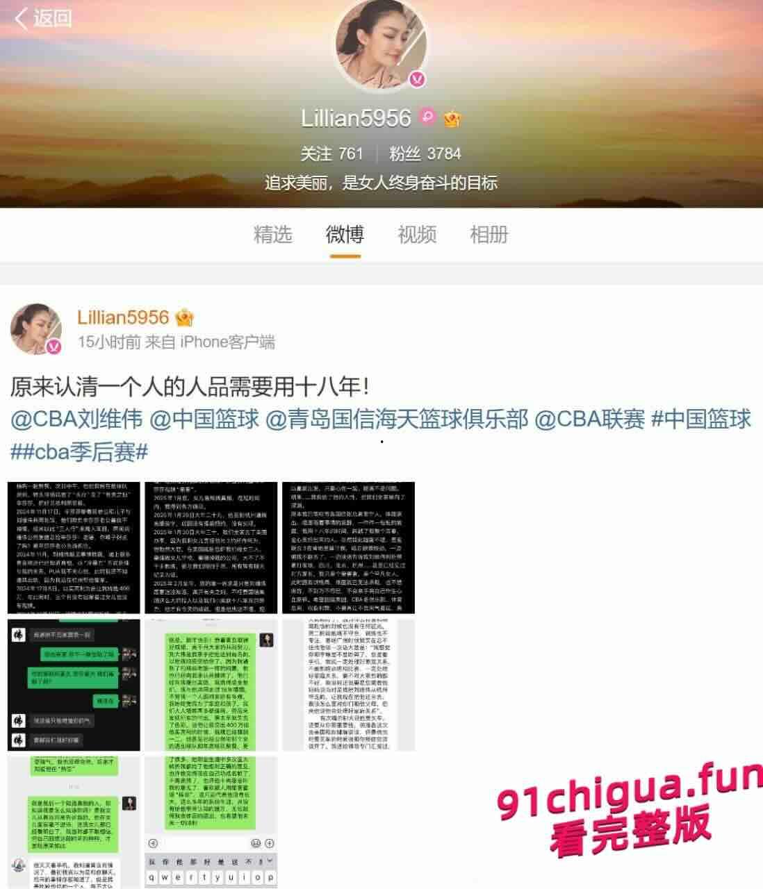 刘维伟离谱婚变！18年结发妻实名控诉：骗财骗情还带情妇进球队！#体育 #出轨 #青岛-10