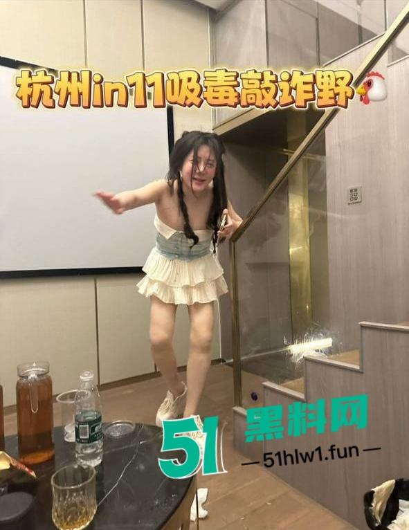 紧急避雷杭州神经女in11 吸毒女耍酒疯神志不清大喊大叫疯狂表演说被强奸报警讹诈1万元。