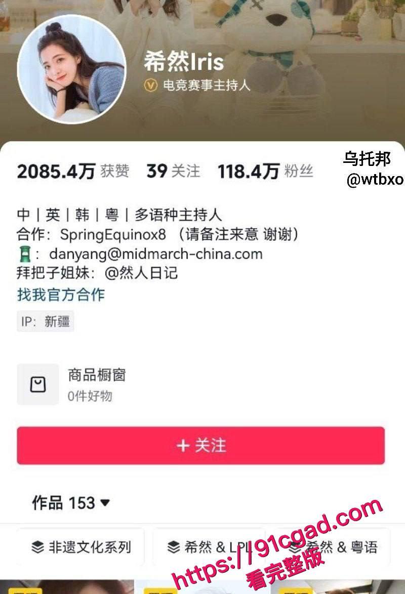 英雄联盟官方主持人，希然lris推特发文说自己是母狗