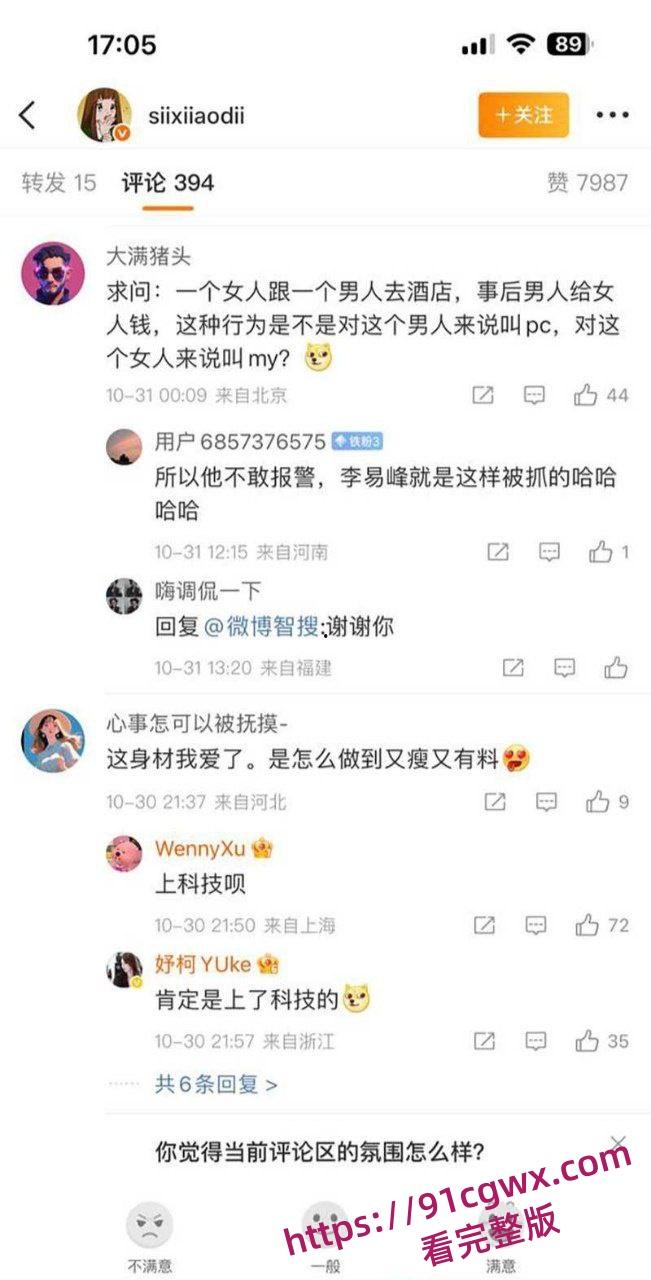 司晓迪公开指控李云迪 趁其服用安眠药昏睡后行不轨全网疯传!-9